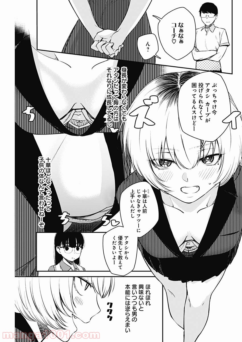 ストライク・オア・ガター - 第25話 - Page 7