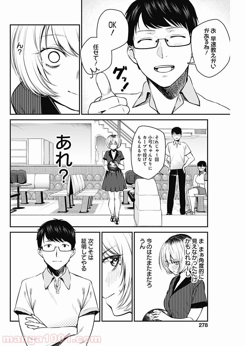 ストライク・オア・ガター - 第25話 - Page 8