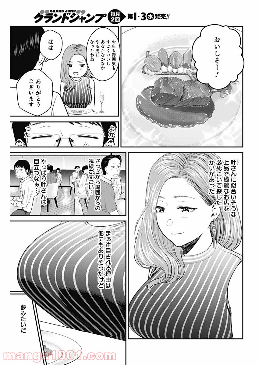 ストライク・オア・ガター - 第26話 - Page 11