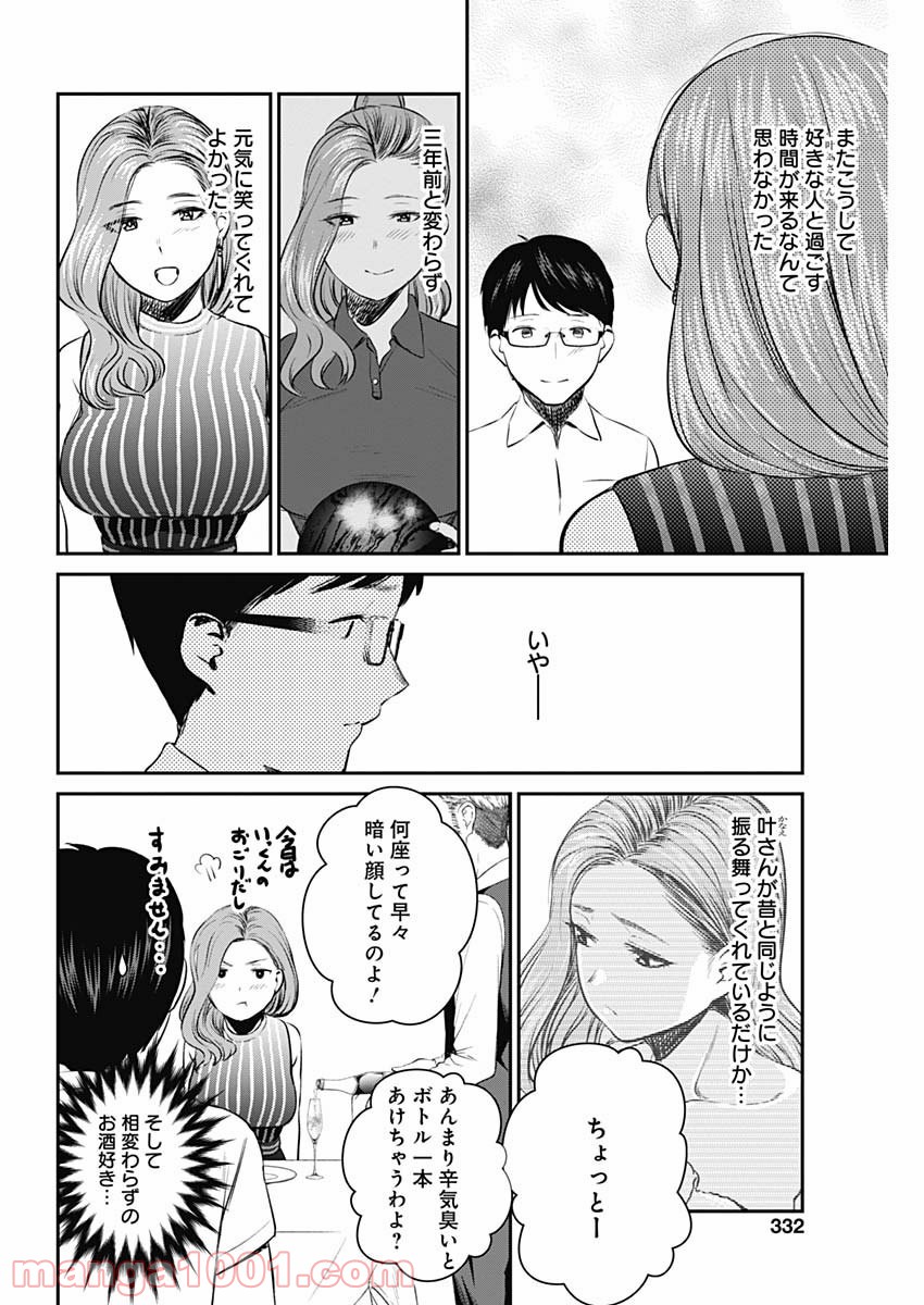 ストライク・オア・ガター - 第26話 - Page 12