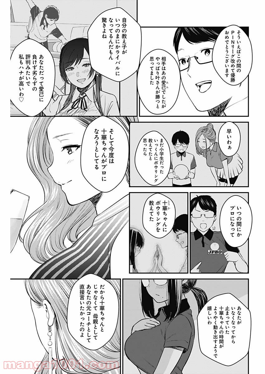 ストライク・オア・ガター - 第26話 - Page 13