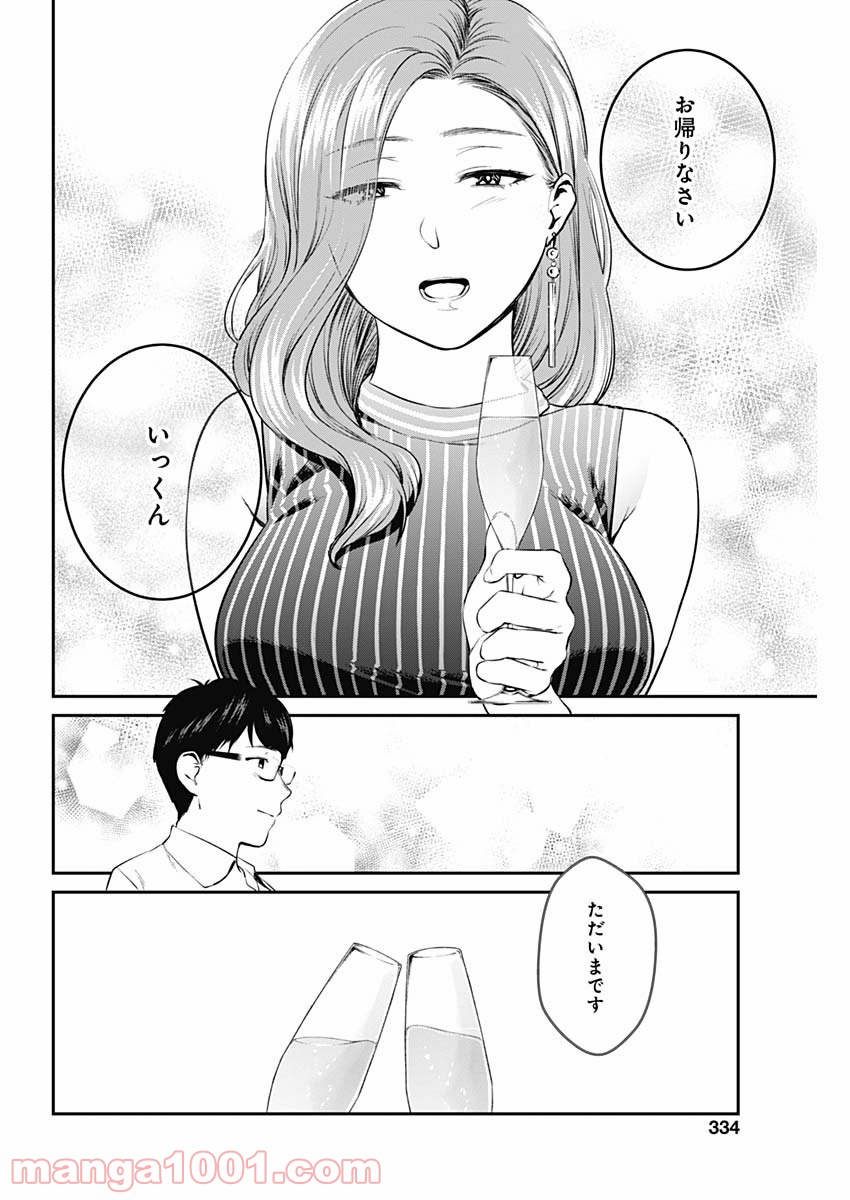 ストライク・オア・ガター - 第26話 - Page 14