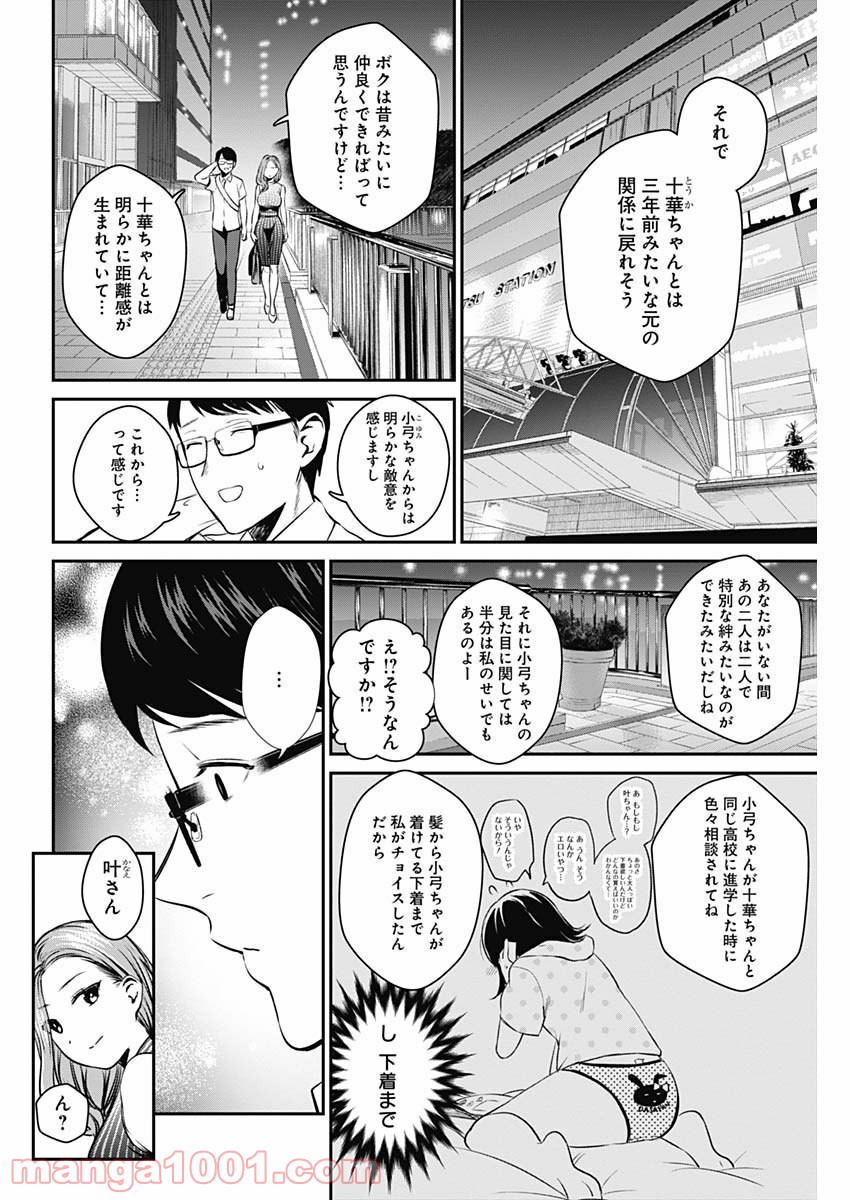 ストライク・オア・ガター - 第26話 - Page 16