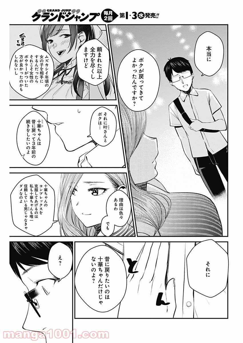 ストライク・オア・ガター - 第26話 - Page 17