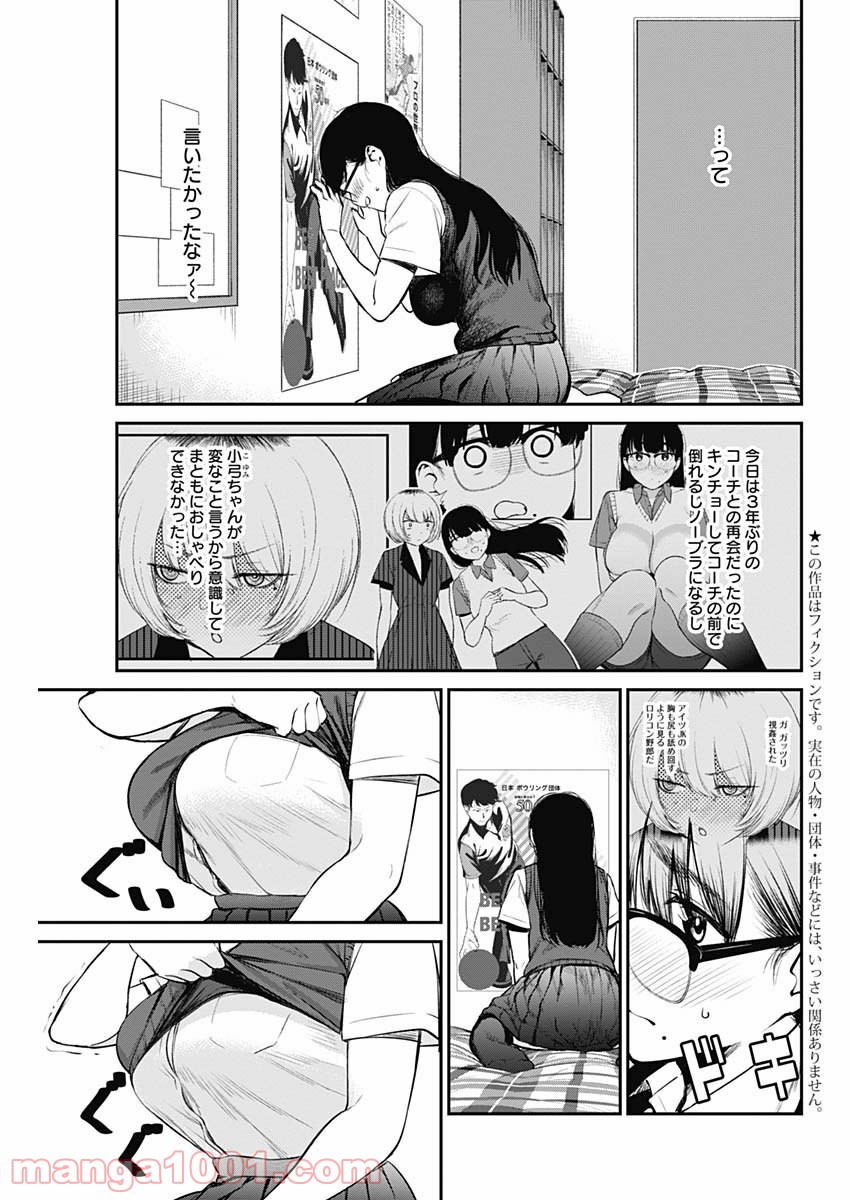 ストライク・オア・ガター - 第26話 - Page 3