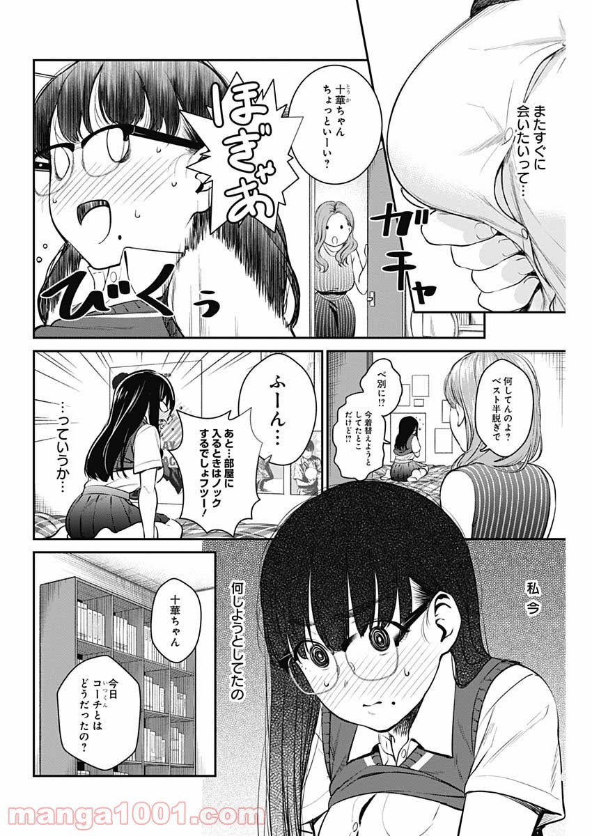 ストライク・オア・ガター - 第26話 - Page 6