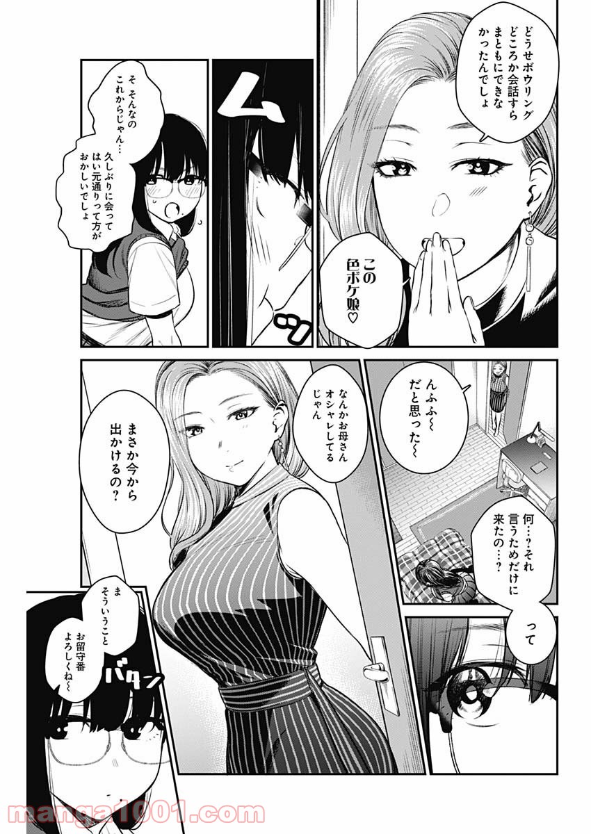 ストライク・オア・ガター - 第26話 - Page 7