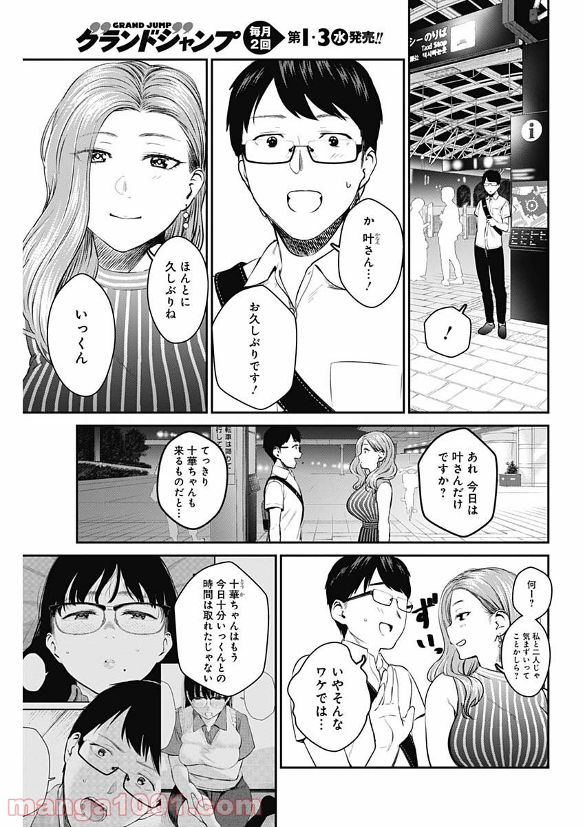 ストライク・オア・ガター - 第26話 - Page 9