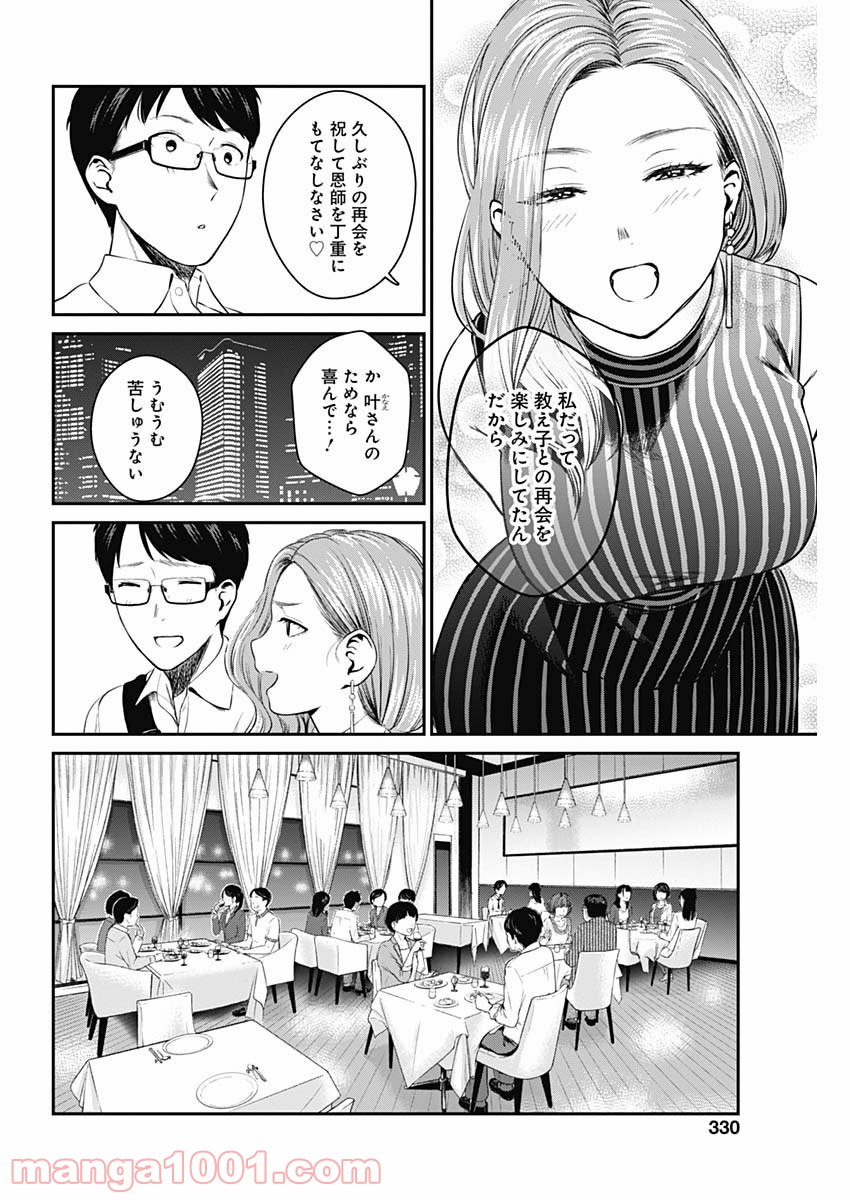 ストライク・オア・ガター - 第26話 - Page 10