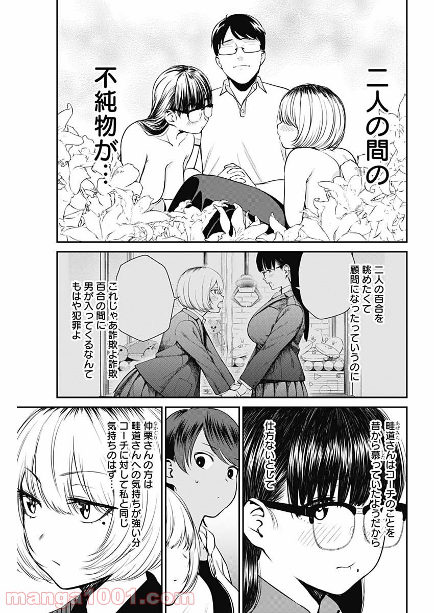 ストライク・オア・ガター - 第27話 - Page 5