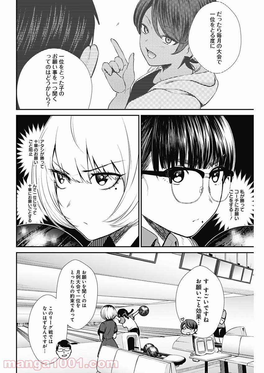 ストライク・オア・ガター - 第28話 - Page 4