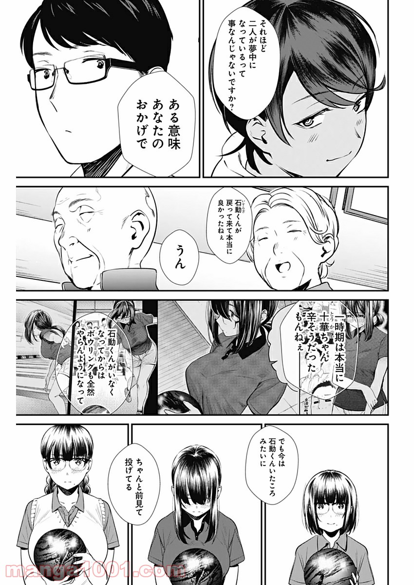 ストライク・オア・ガター - 第28話 - Page 5