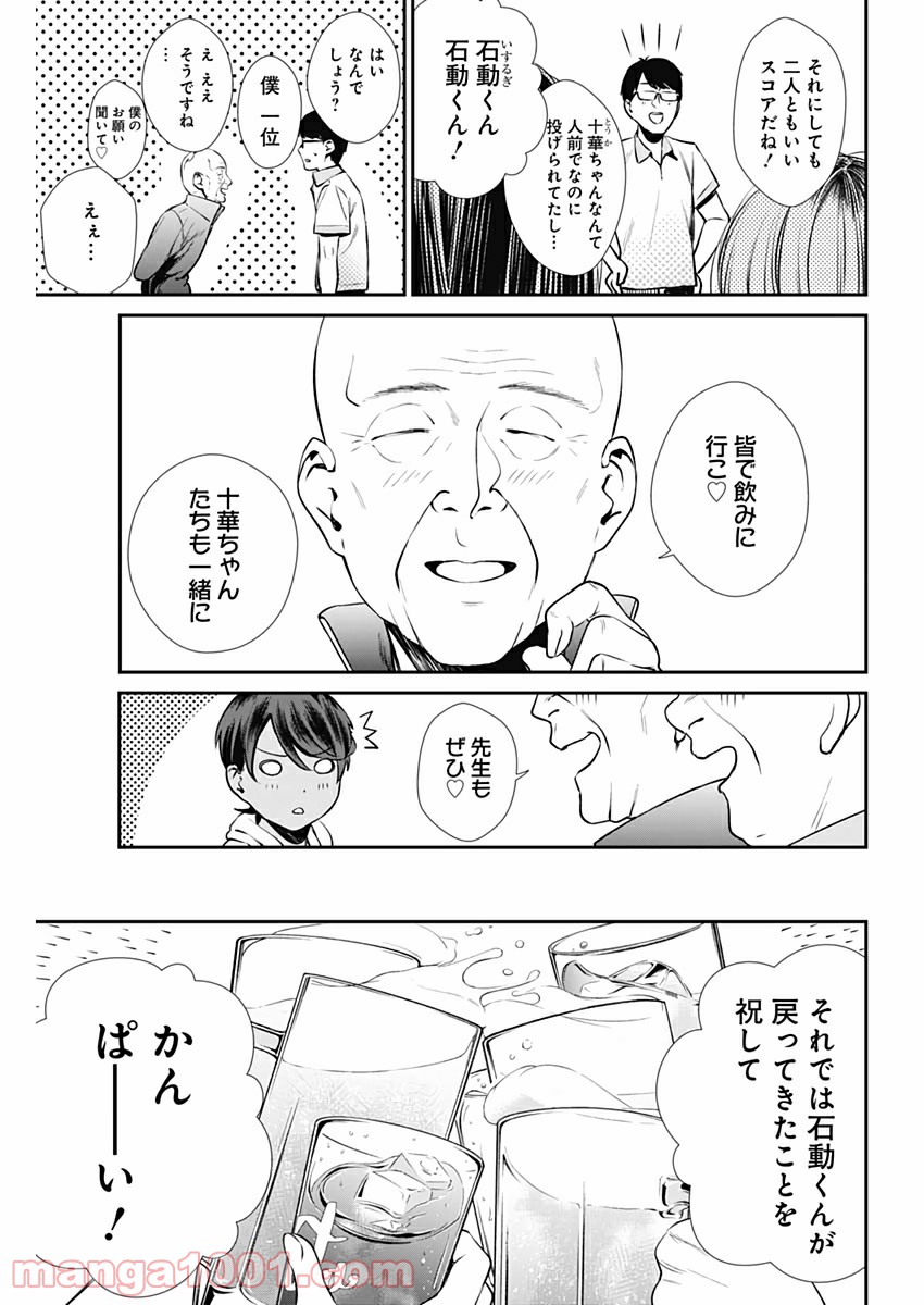 ストライク・オア・ガター - 第28話 - Page 7