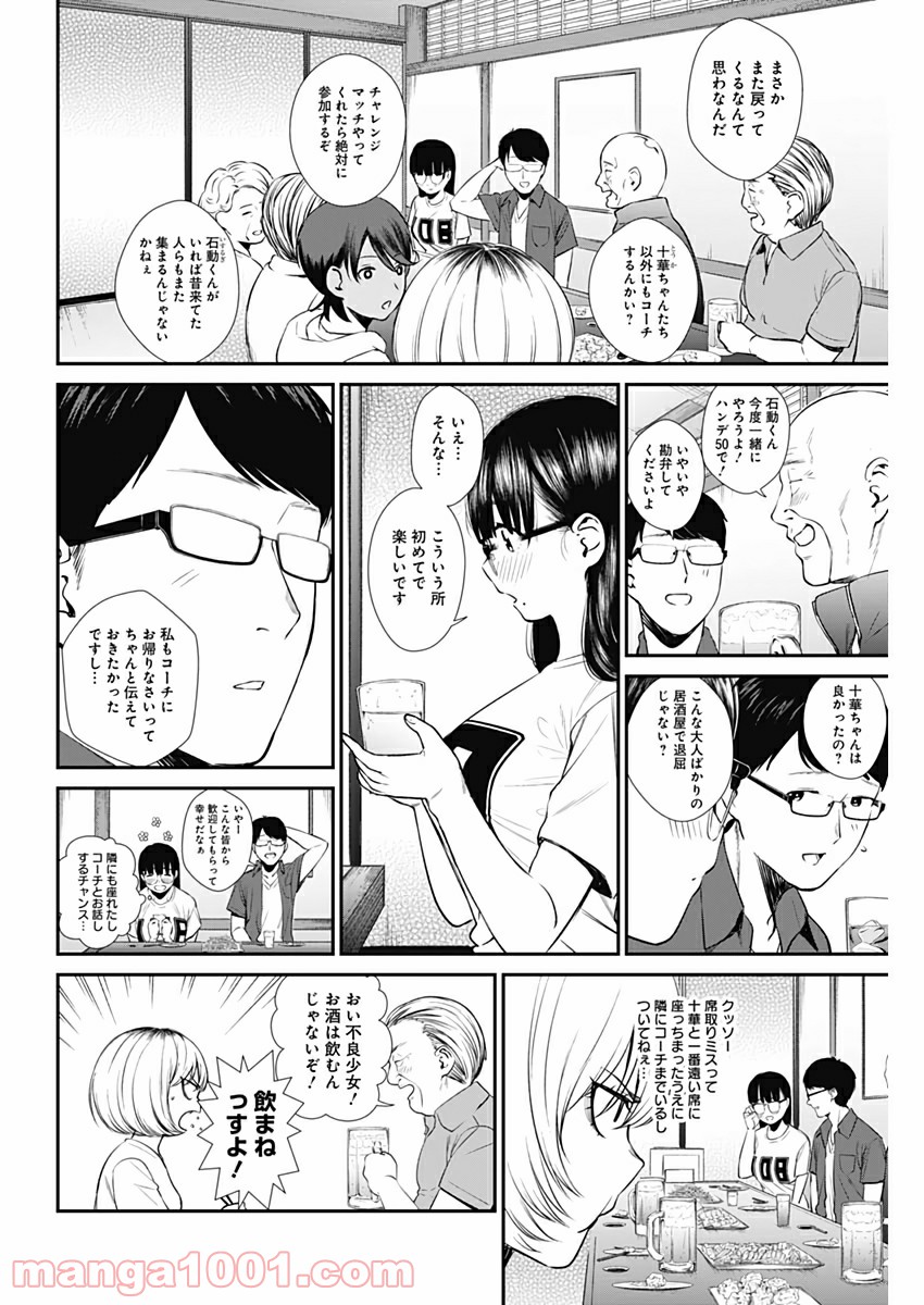 ストライク・オア・ガター - 第28話 - Page 8