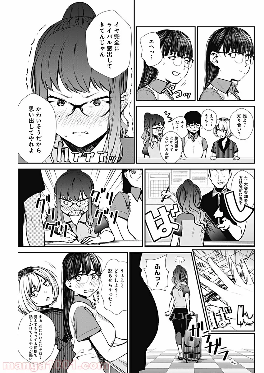 ストライク・オア・ガター - 第29話 - Page 11