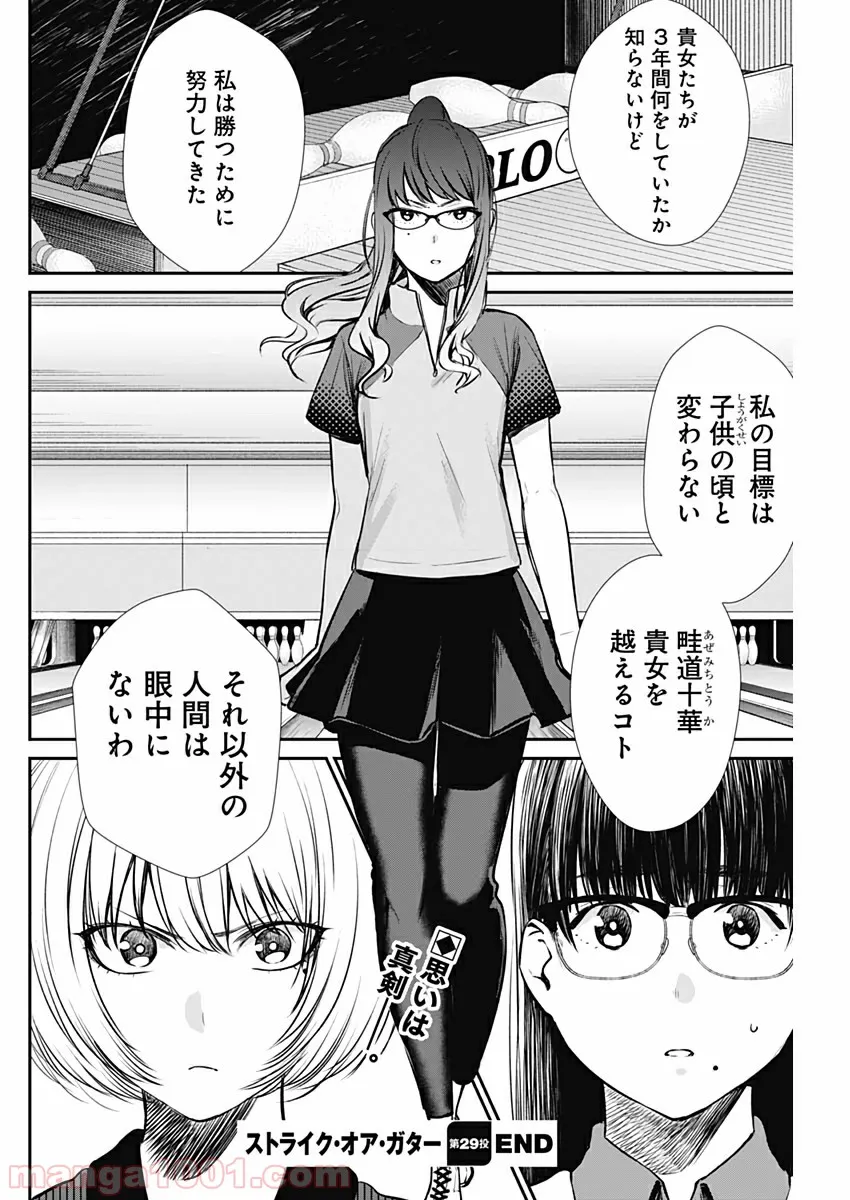 ストライク・オア・ガター - 第29話 - Page 20