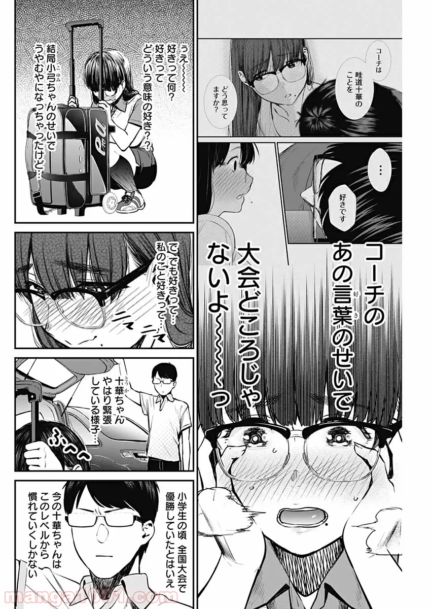 ストライク・オア・ガター - 第29話 - Page 6