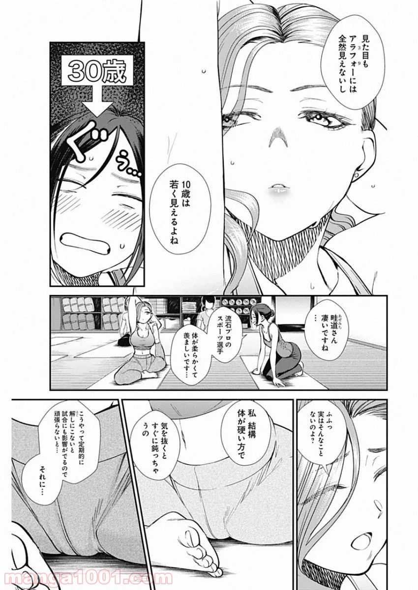 ストライク・オア・ガター - 第33話 - Page 11