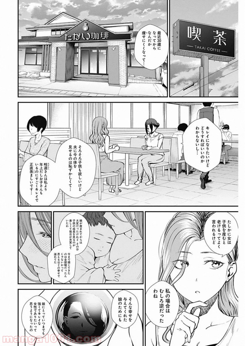 ストライク・オア・ガター - 第33話 - Page 14