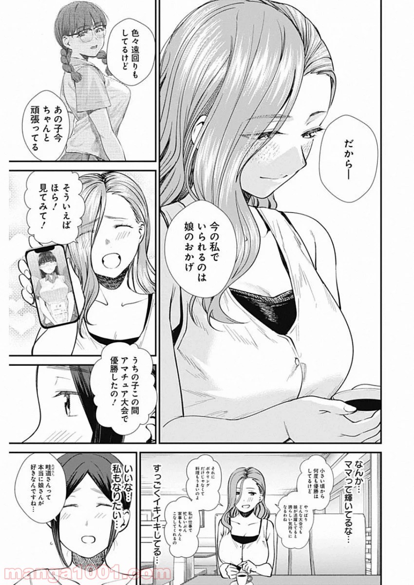 ストライク・オア・ガター - 第33話 - Page 15