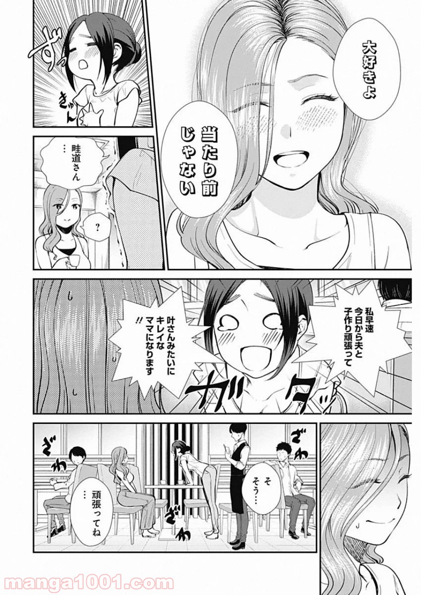 ストライク・オア・ガター - 第33話 - Page 16