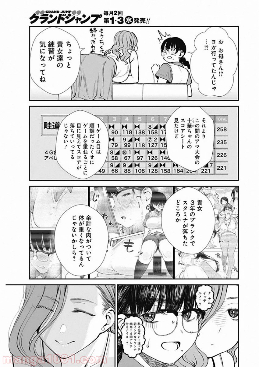 ストライク・オア・ガター - 第33話 - Page 19