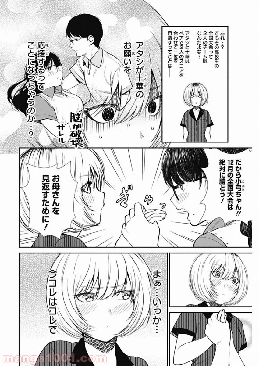 ストライク・オア・ガター - 第33話 - Page 4