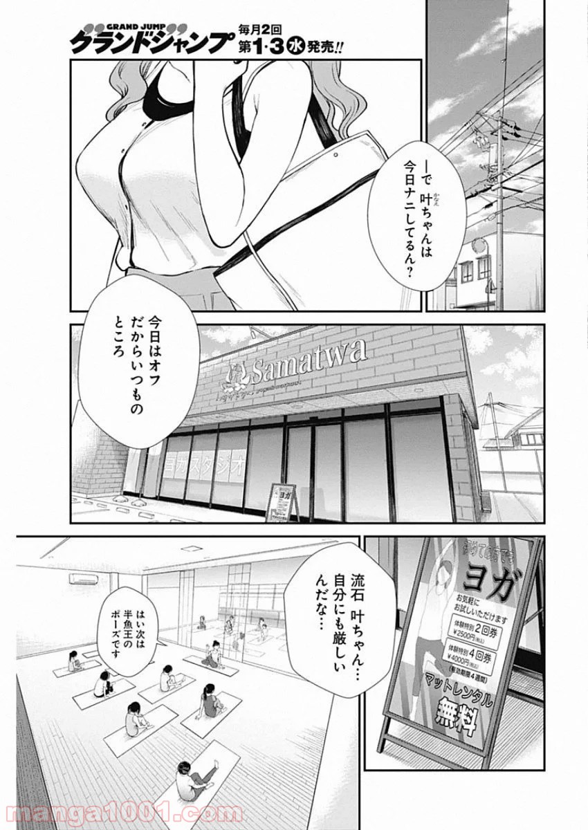 ストライク・オア・ガター - 第33話 - Page 5