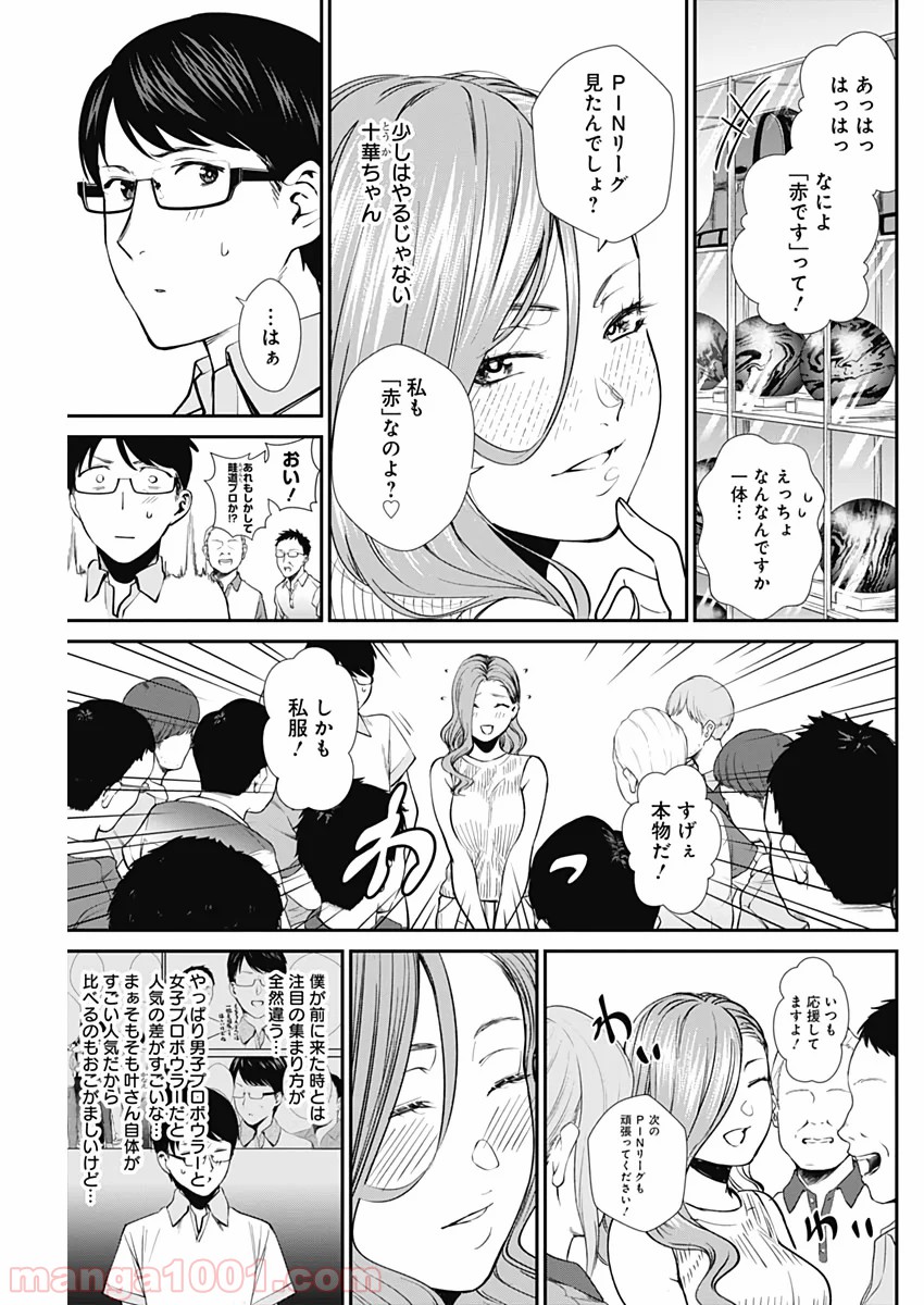 ストライク・オア・ガター - 第34話 - Page 11