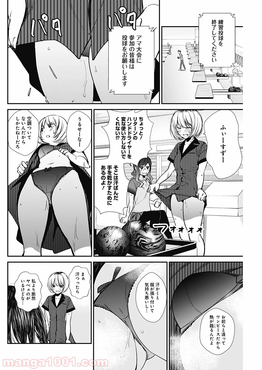 ストライク・オア・ガター - 第34話 - Page 12