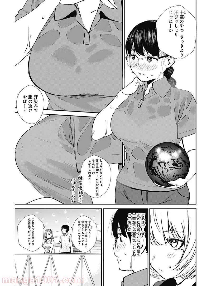 ストライク・オア・ガター - 第34話 - Page 13