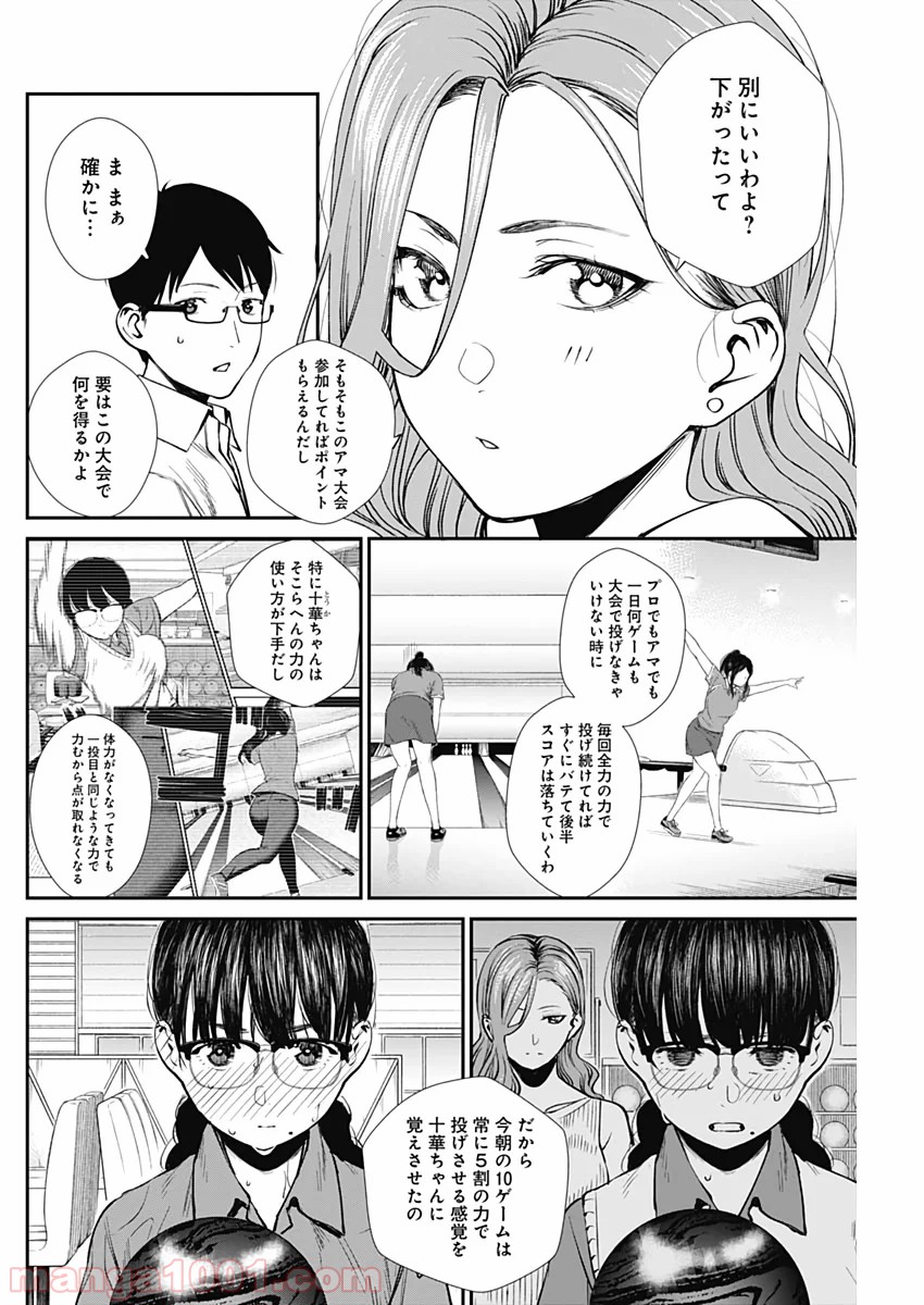 ストライク・オア・ガター - 第34話 - Page 14