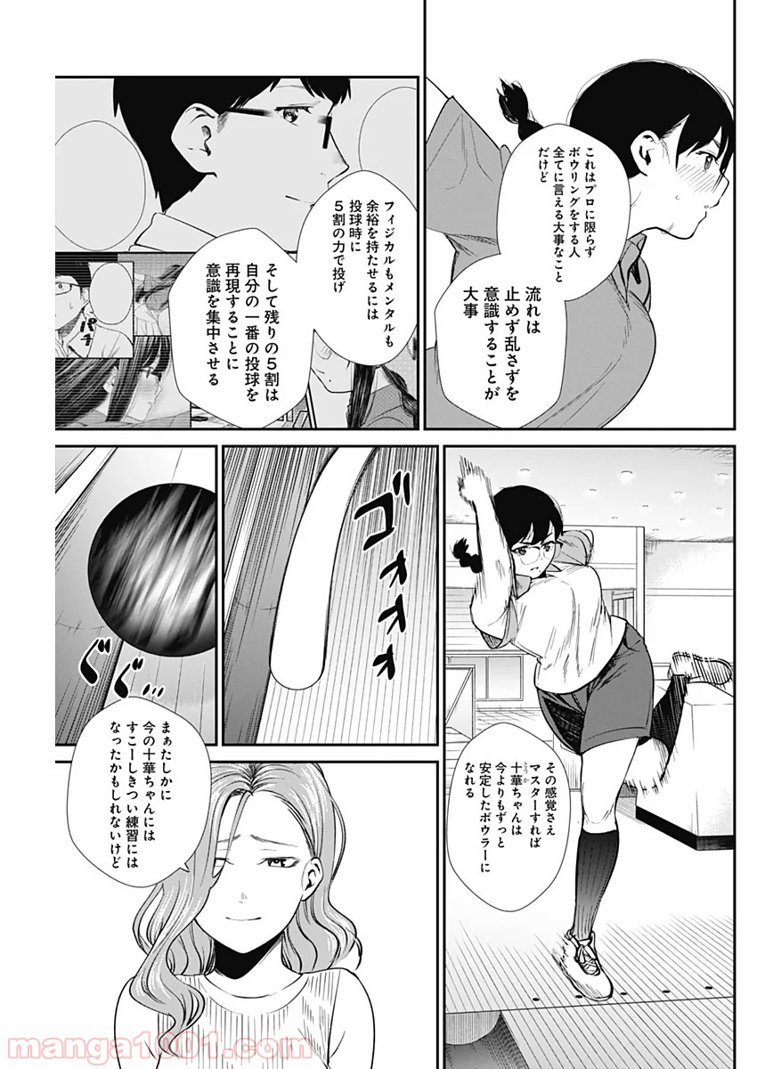 ストライク・オア・ガター - 第34話 - Page 15