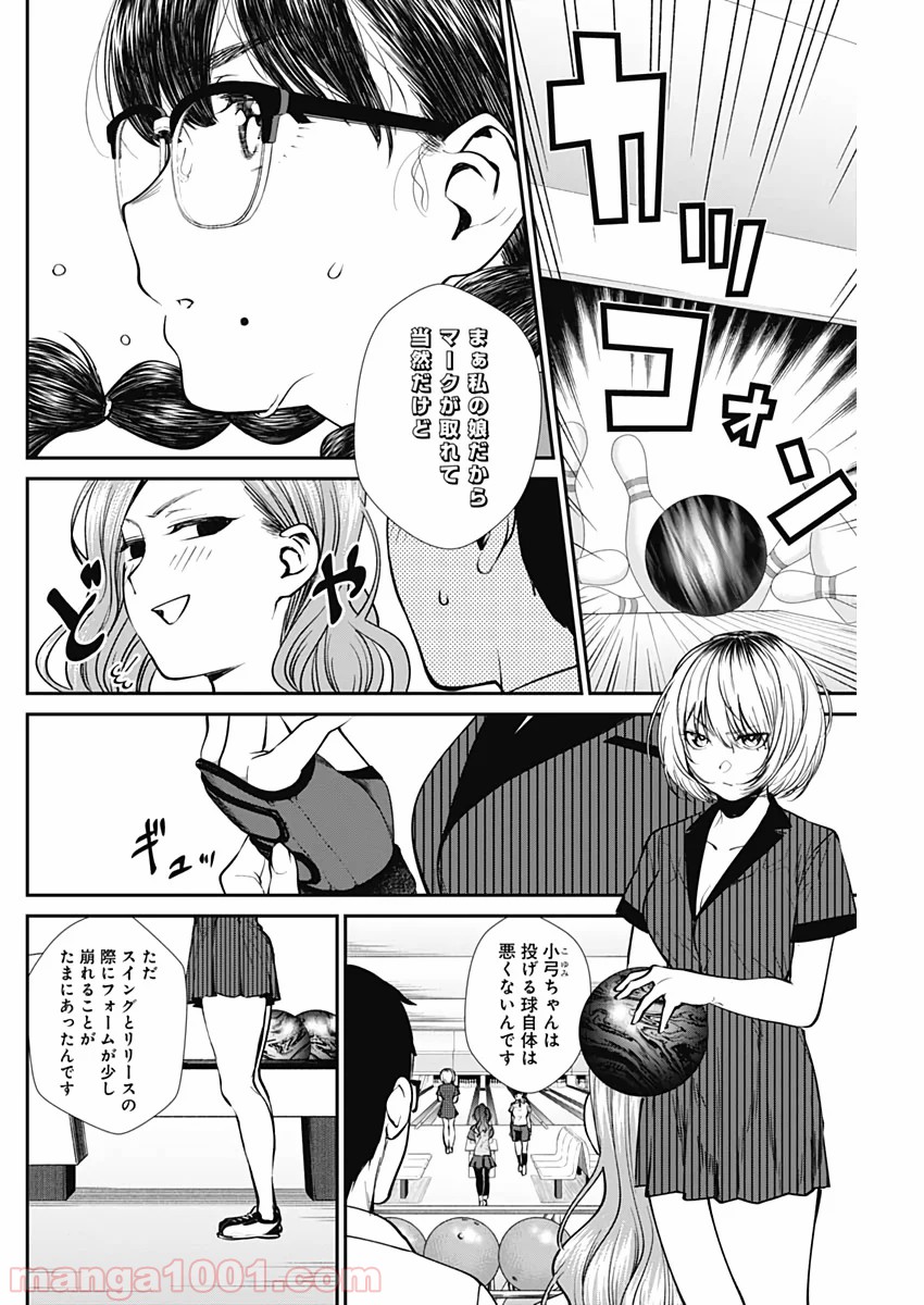 ストライク・オア・ガター - 第34話 - Page 16