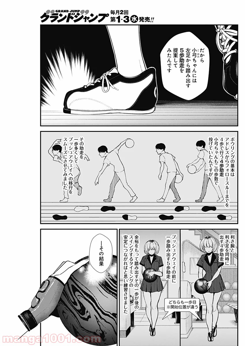 ストライク・オア・ガター - 第34話 - Page 17