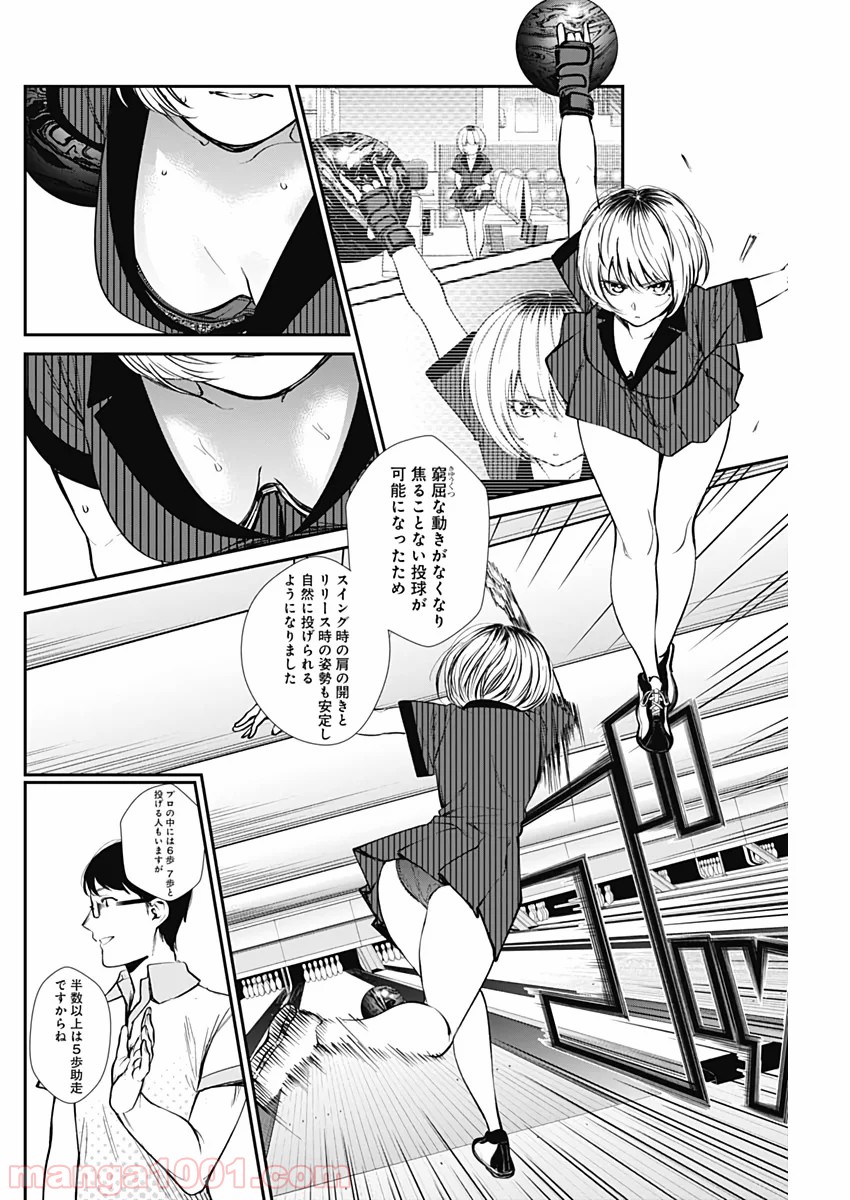 ストライク・オア・ガター - 第34話 - Page 18