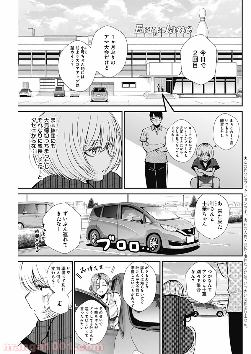 ストライク・オア・ガター - 第34話 - Page 3