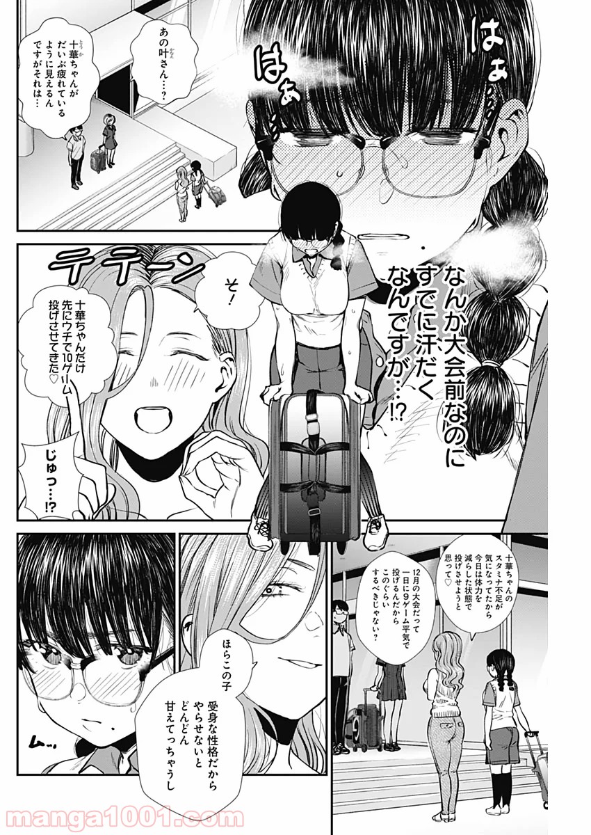 ストライク・オア・ガター - 第34話 - Page 4