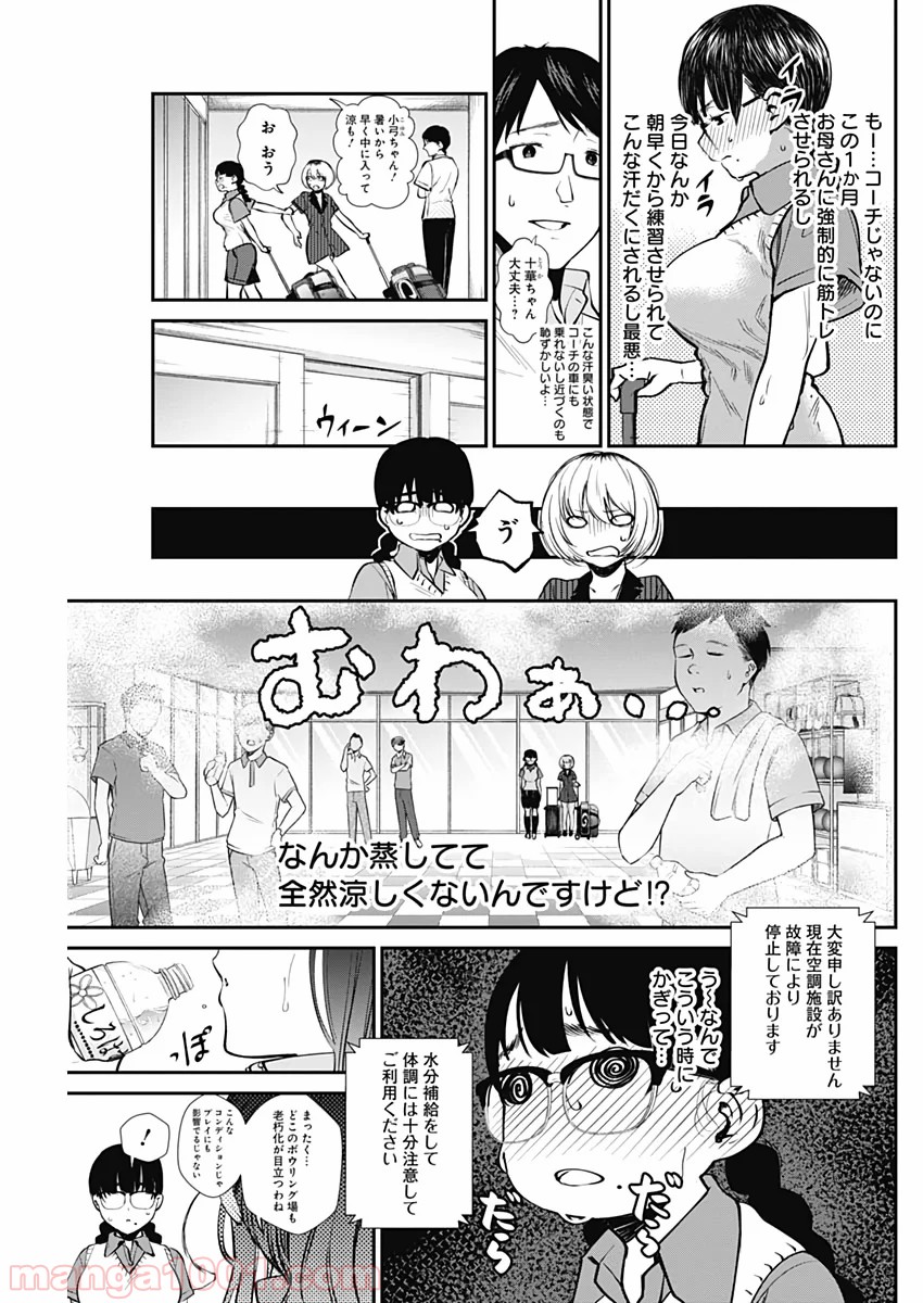 ストライク・オア・ガター - 第34話 - Page 5