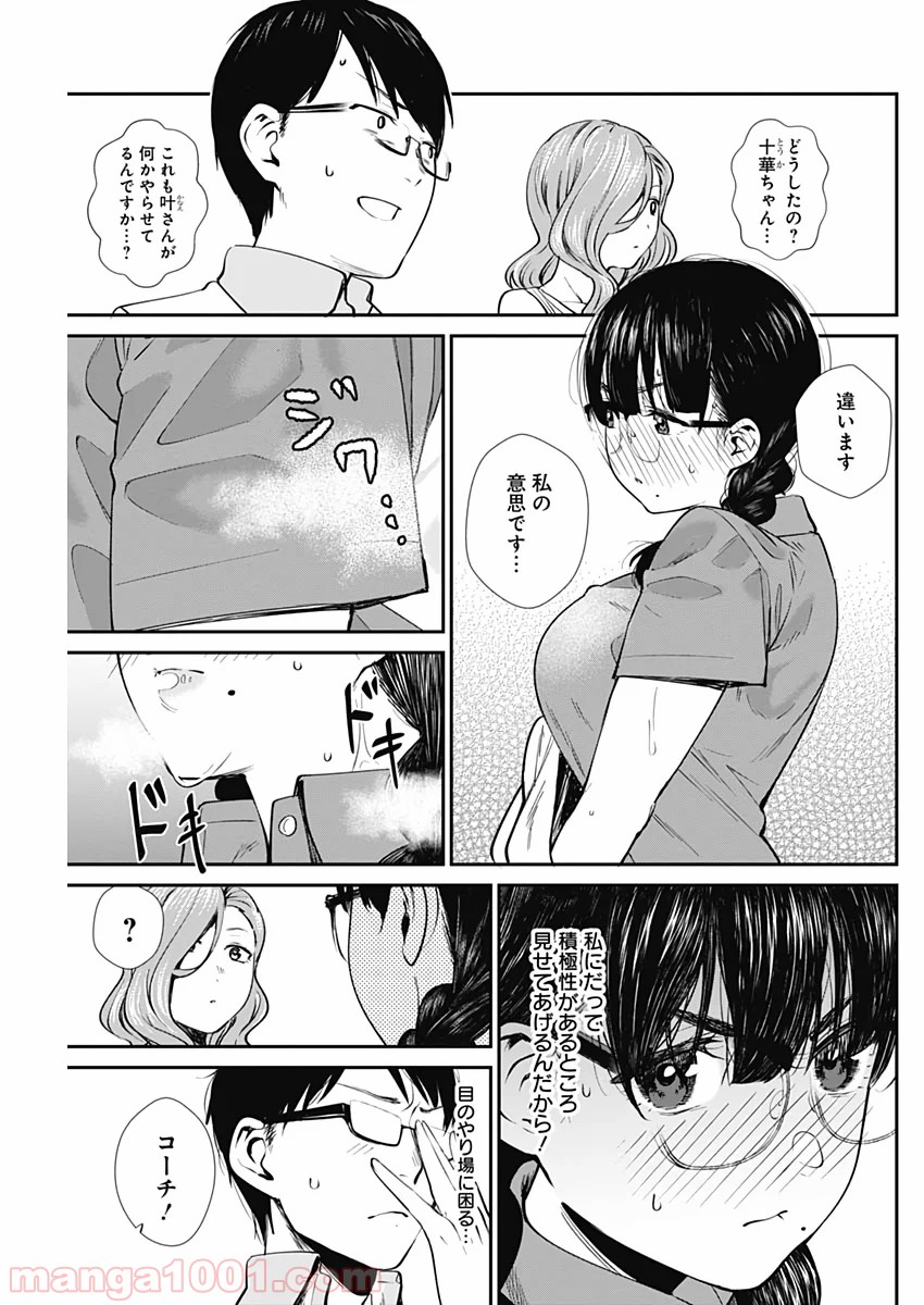 ストライク・オア・ガター - 第34話 - Page 9