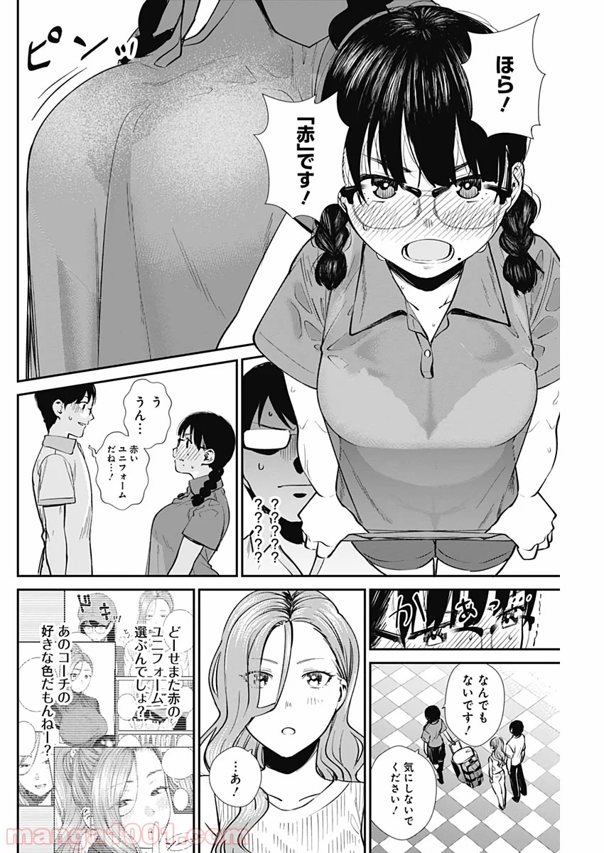 ストライク・オア・ガター - 第34話 - Page 10