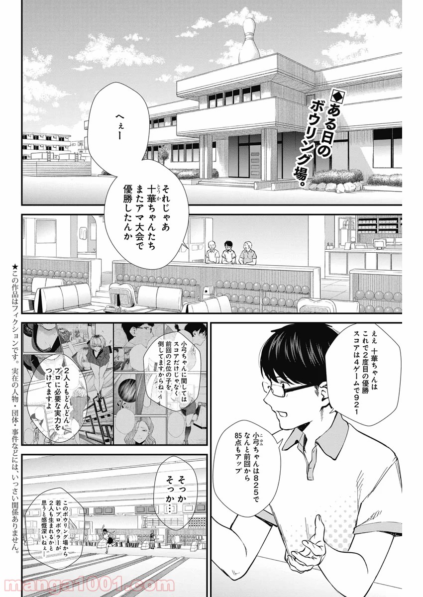 ストライク・オア・ガター - 第35話 - Page 2