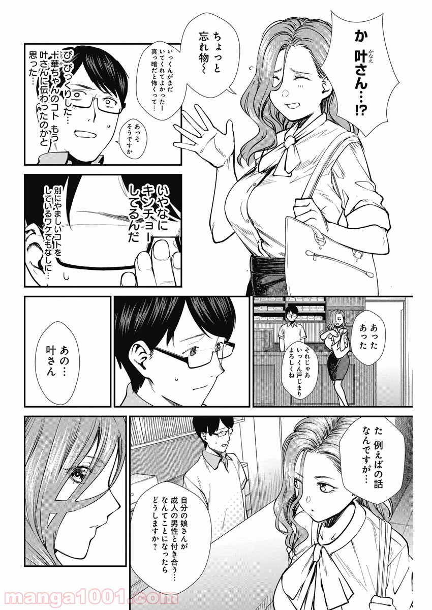 ストライク・オア・ガター - 第35話 - Page 18