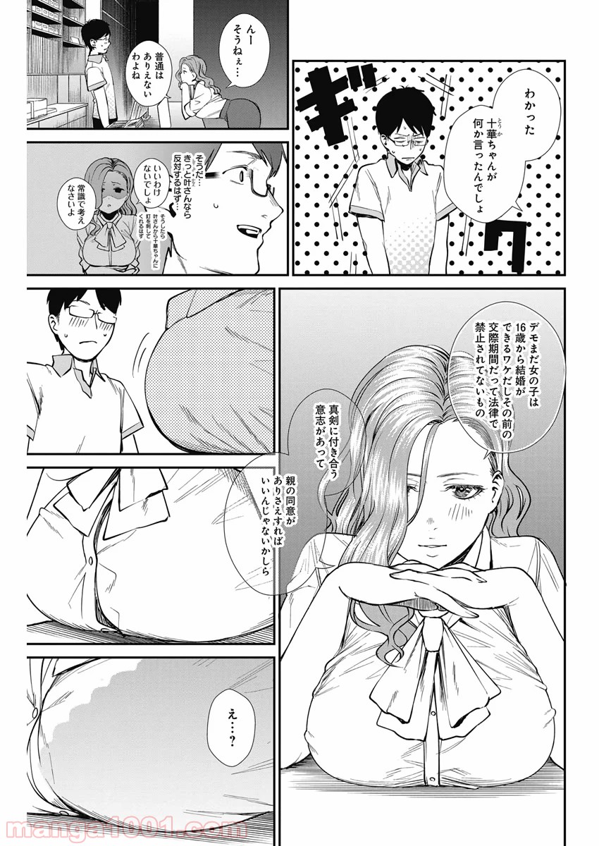 ストライク・オア・ガター - 第35話 - Page 19