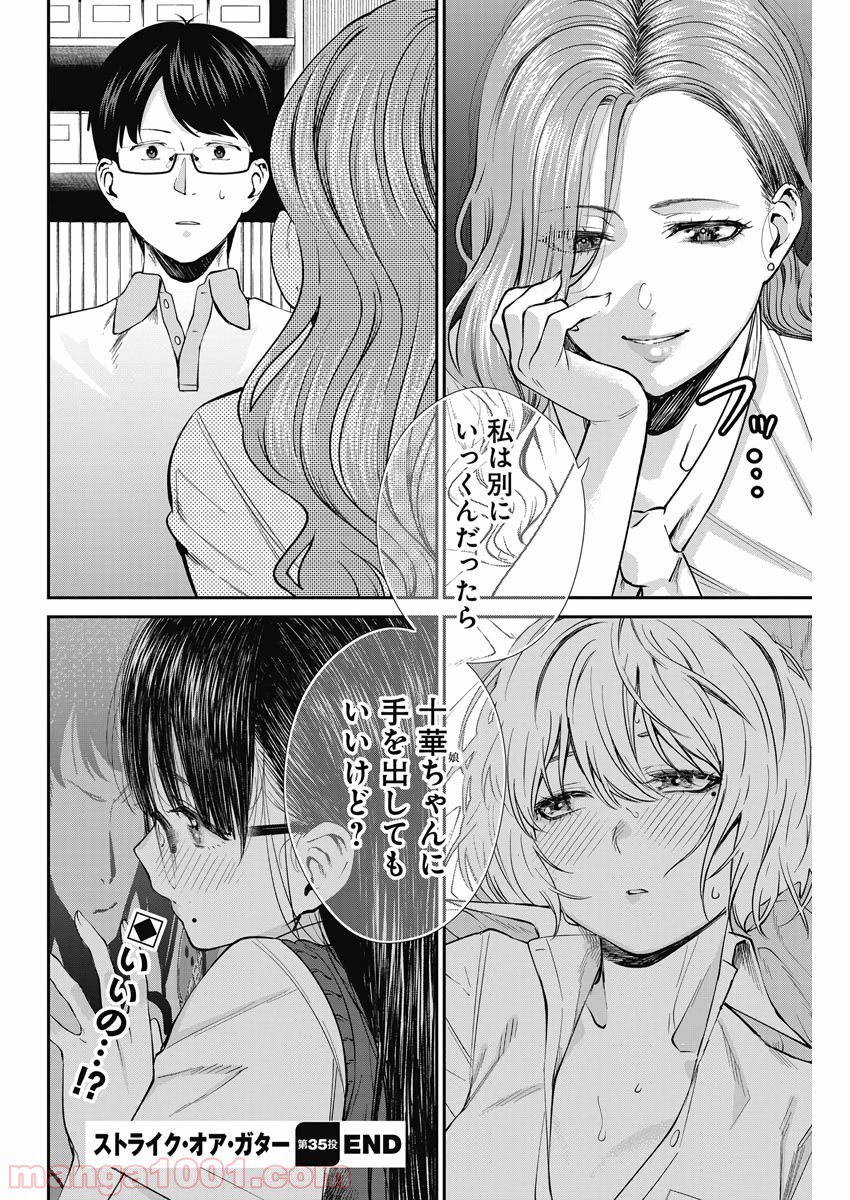 ストライク・オア・ガター - 第35話 - Page 20