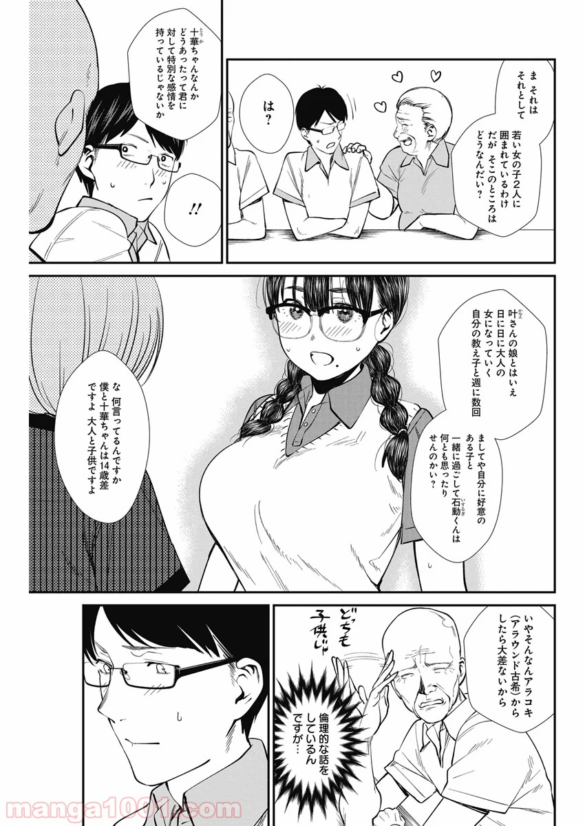 ストライク・オア・ガター - 第35話 - Page 3