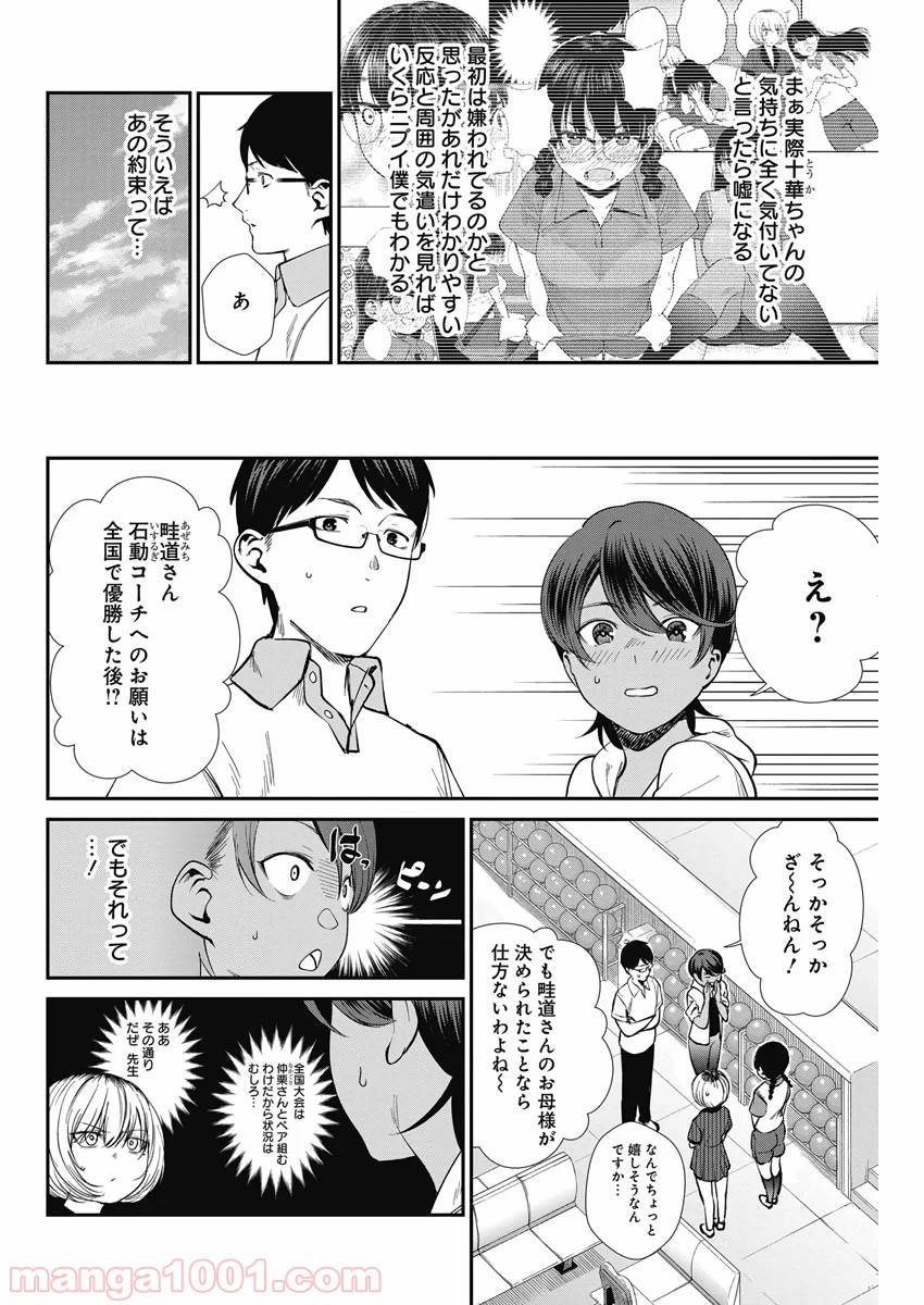 ストライク・オア・ガター - 第35話 - Page 4