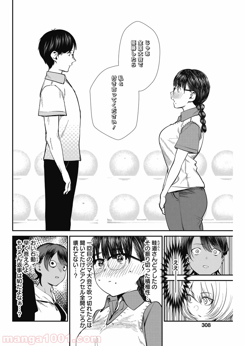 ストライク・オア・ガター - 第35話 - Page 6