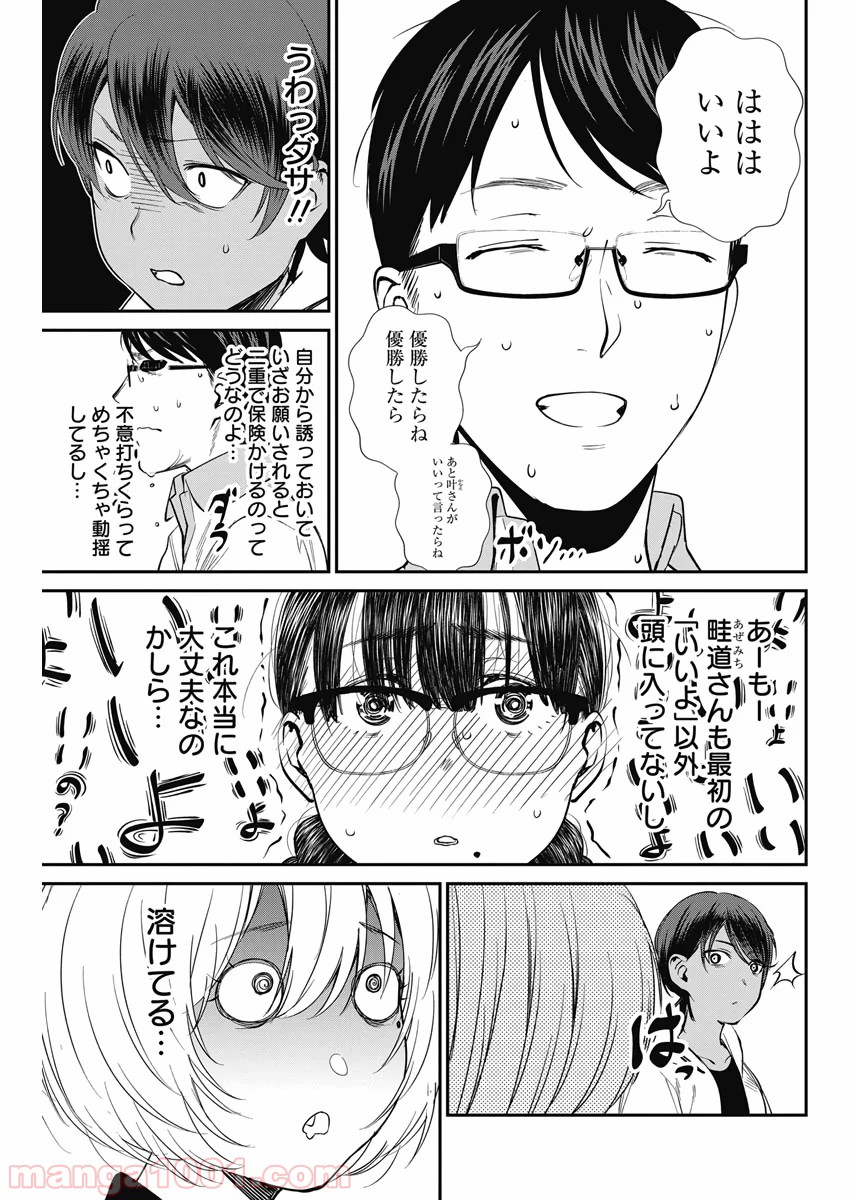 ストライク・オア・ガター - 第35話 - Page 7