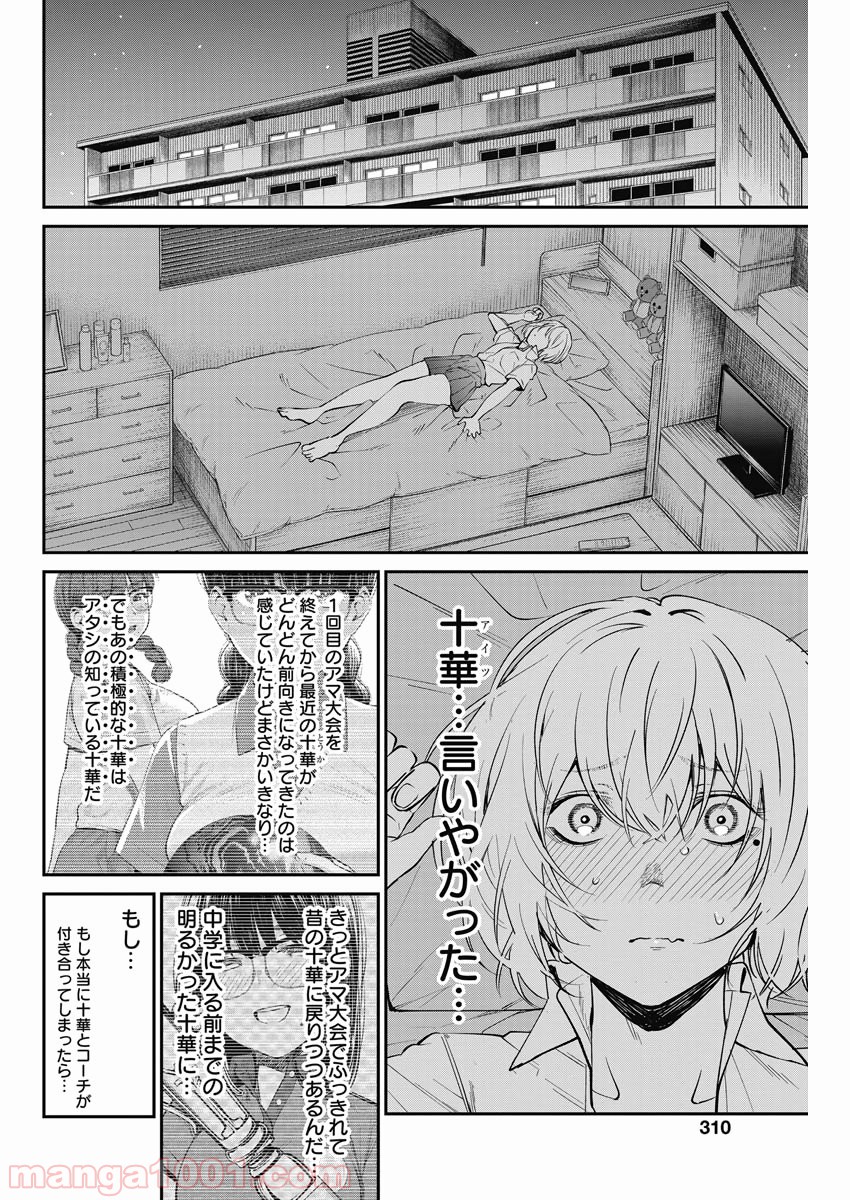 ストライク・オア・ガター - 第35話 - Page 8